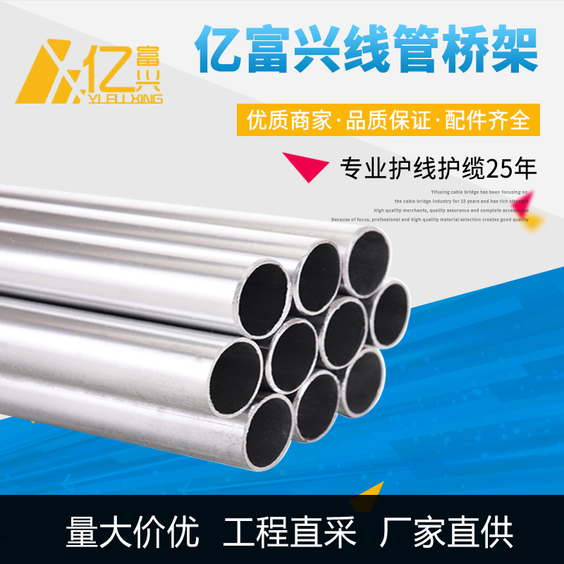 JDG/KBG管-Φ32 JDG/KBG管-Φ32
